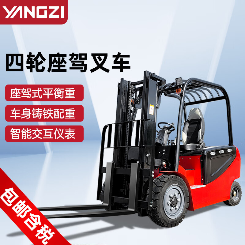揚(yáng)子電動叉車四輪座駕式平衡重堆高車CPD-C